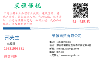 茉雅保稅:邢臺(tái)代辦營業(yè)執(zhí)照費(fèi)用多少?流程是什么